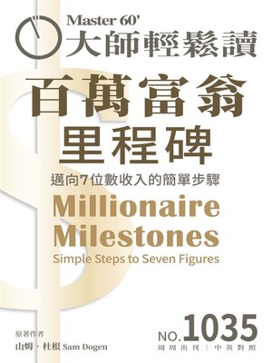 MASTER60 Weekly 大師輕鬆讀 - Magazine